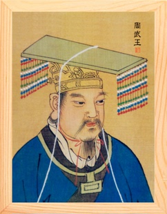 营养书画 天然实木有框画装饰画挂摆件 历代帝王系列 周武王画像