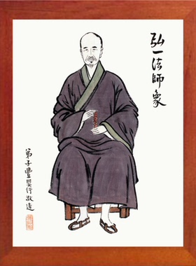 天然实木摆件弘一法师装饰画