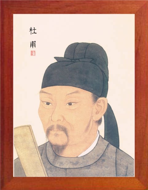 营养书画 天然实木有框画 简约现代装饰画挂摆件 榜样的力量 杜甫