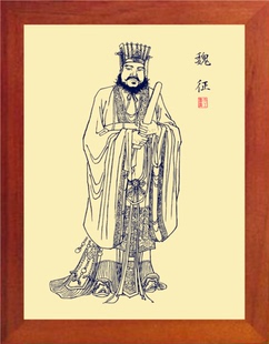 营养书画 天然实木有框画简约现代装饰画挂摆件 历代名臣魏征画像