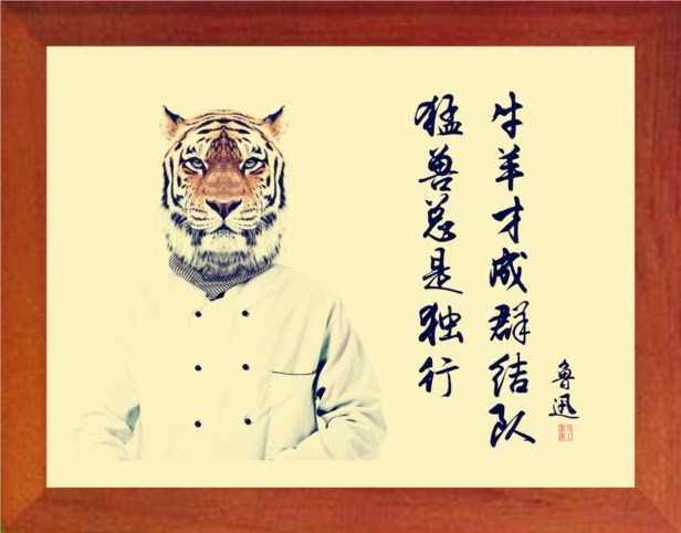 营养书画 天然实木有框画摆件 猛兽总是独行 牛羊才成群结队 鲁迅