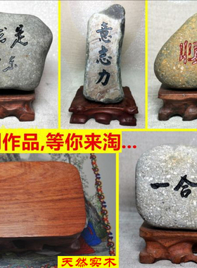 天工石刻适用13cm以下实木底座
