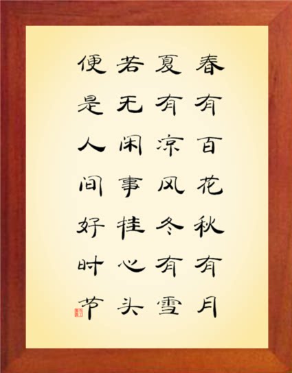 营养书画 天然实木有框画装饰画 若无闲事挂心头 便是人间好时节