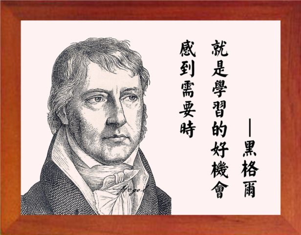 营养书画 天然实木有框画 感到需要时就是学习的好机会 黑格尔