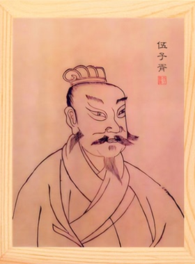 装饰画挂摆件春秋三杰伍子胥