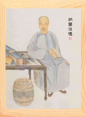 装饰画榜样的力量纳兰性德画像