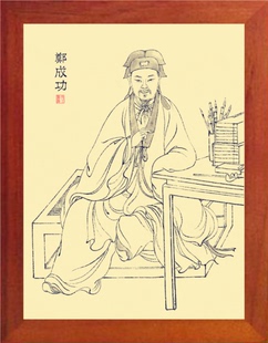 营养书画 天然实木有框画简约装饰画挂摆件 民族英雄 郑成功画像