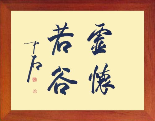 现代装饰画挂摆件书法虚怀若谷