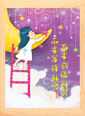 营养书画 进口实木 有框画哲理画摆件 不要等待机会要创造机会