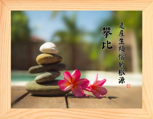营养书画 进口实木有框画现代哲理画挂摆件 攀比是产生烦恼的根源