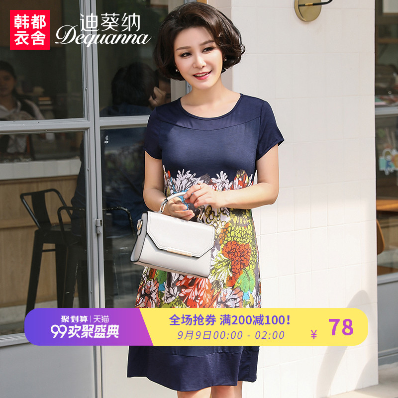 迪葵纳中老年女装夏装中年妈妈装40-50岁时尚短袖连衣裙WQ7516沣