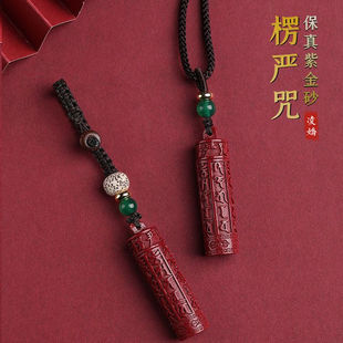 天然朱砂紫金砂楞严咒平安吊坠六字真言男女款汽车钥匙扣手机挂件