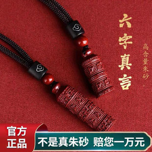 原矿朱砂六字真言楞严咒吊坠护身符男女胎毛随身本命年项链嘎乌盒