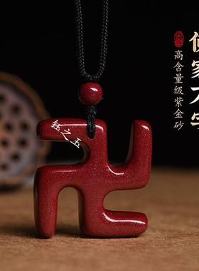 天然朱砂卍万字符挂件男女