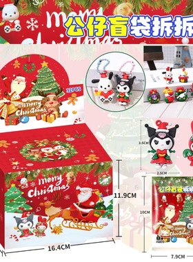 Christmas Sanrio Blind Bag Detach Le Doll Pendant Christmas
