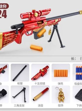 Large Gift Box Version M24 Shell Soft Bullet Gun Awm Can Fir