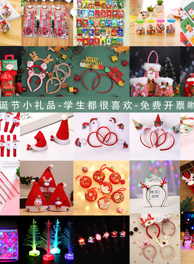 Christmas gifts kindergarten gifts children's prizes Christm