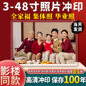 洗照片全家福毕业合影洗印手机照激光高清打印冲印大尺寸塑封 包邮