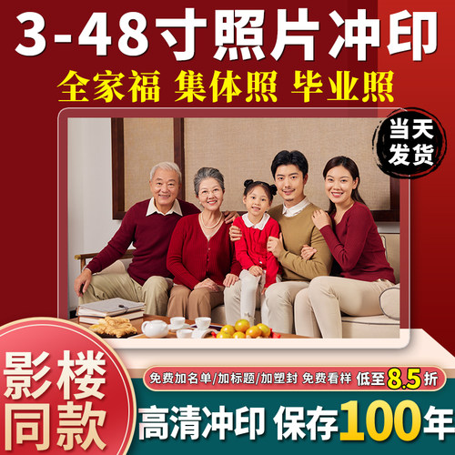 银盐激光超清冲印洗照片活动85折