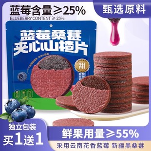 蓝莓夹心桑葚果片即食独立包装 酸甜软糯无蔗糖添加山楂片解馋零食
