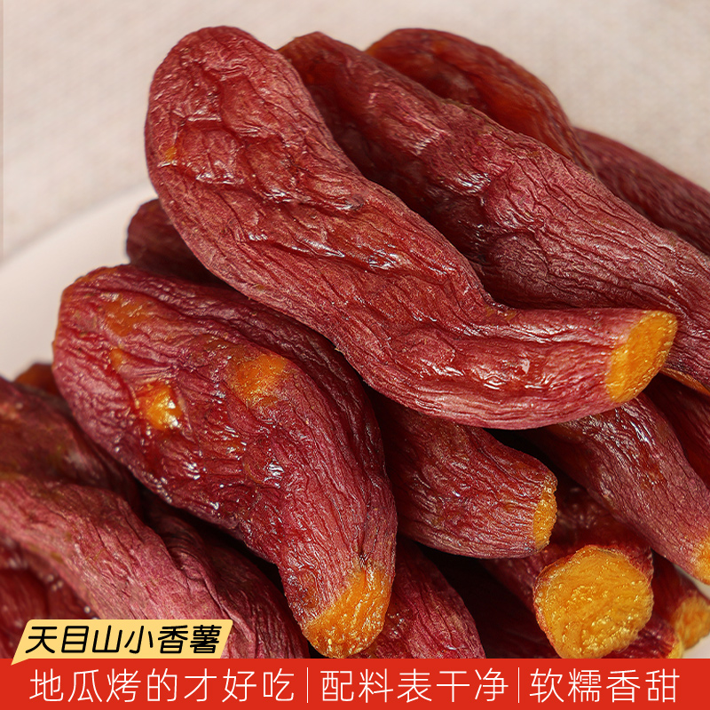红薯干烤地瓜番薯干无糖精无添加剂农家自晒即食带皮小香薯旗舰店