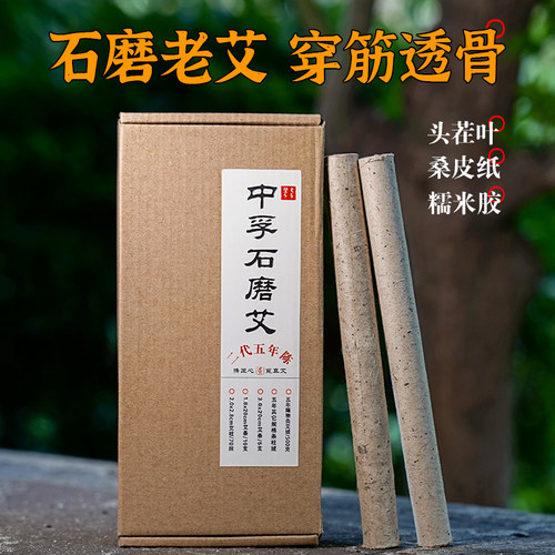 中孚石磨艾野生纯手工桑皮纸艾条
