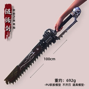 动漫游戏周边战锤链锯剑武器模型大号一米玩具漫展cos道具工艺品