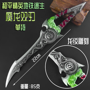吃鸡地铁周边传世武器同款模型魔龙双刃战镰碎刃弗拉迪尾刺合金属