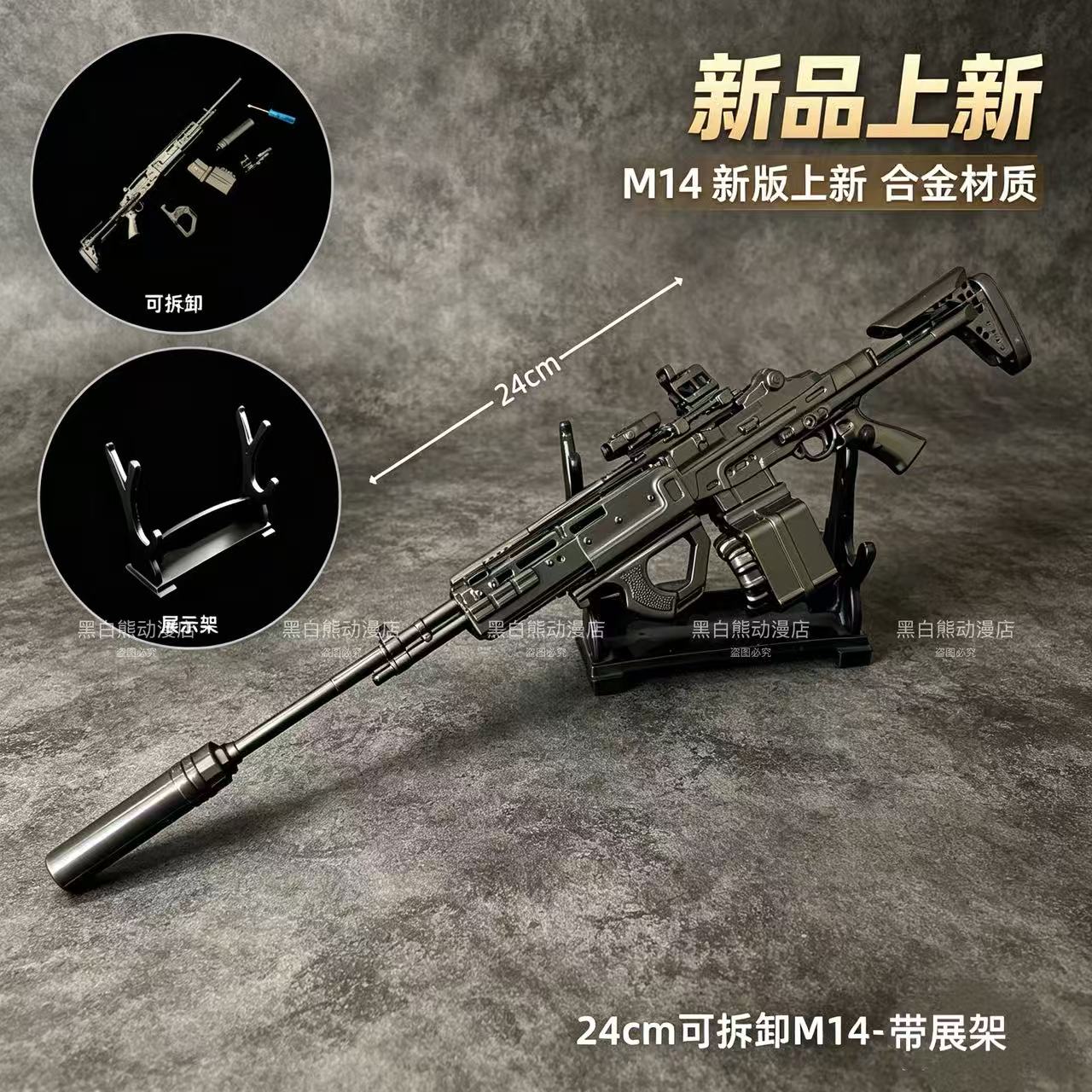 三角洲游戏周边M14射手步枪模型玩具可拆卸金属男孩玩具摆件礼物图片