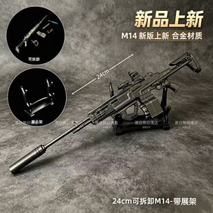 三角洲游戏周边M14射手步枪模型玩具可拆卸金属男孩玩具摆件礼物