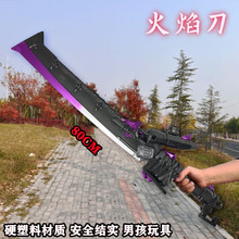 吃鸡周边游戏模型火焰刀大号塑料男孩玩具道具生日礼物摆件一米
