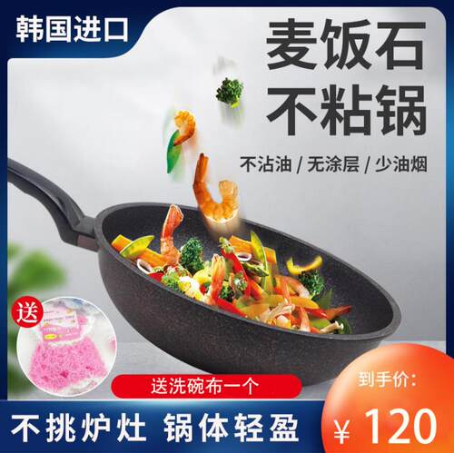 韩国无涂层30cm麦饭石不粘锅