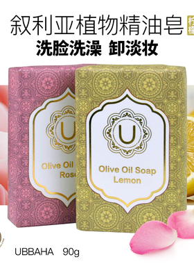 叙利亚古皂 玫瑰橄榄油皂 90克 洁面沐浴洗发 柠檬阿勒颇古皂香皂