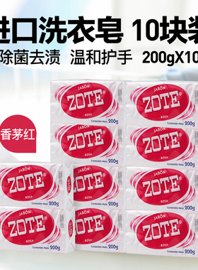 墨西哥进口ZOTE婴童手洗皂抑菌肥皂内衣尿布皂实惠组合装200g*10