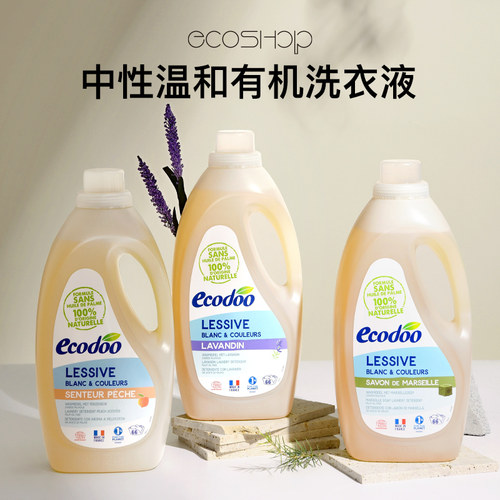 逸乐舒法国无香抑菌中性洗衣液