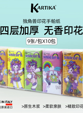意大利进口古拉爵可爱印花独角兽柔软便携手帕纸10小包原生木浆纸