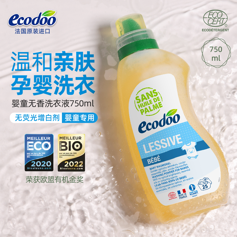 逸乐舒法国孕妇婴幼儿中性洗衣液