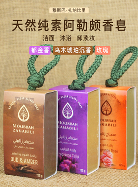 叙利亚进口阿勒颇玫瑰香皂植物精油皂橄榄洗澡洗脸卸妆手工皂3种