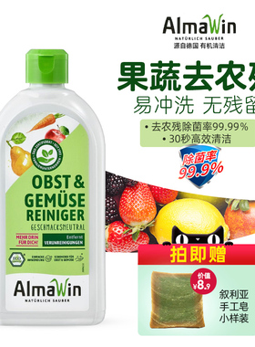 德国进口almawin果蔬清洗剂500ml有机去农残洗水果蔬菜专用果蔬净