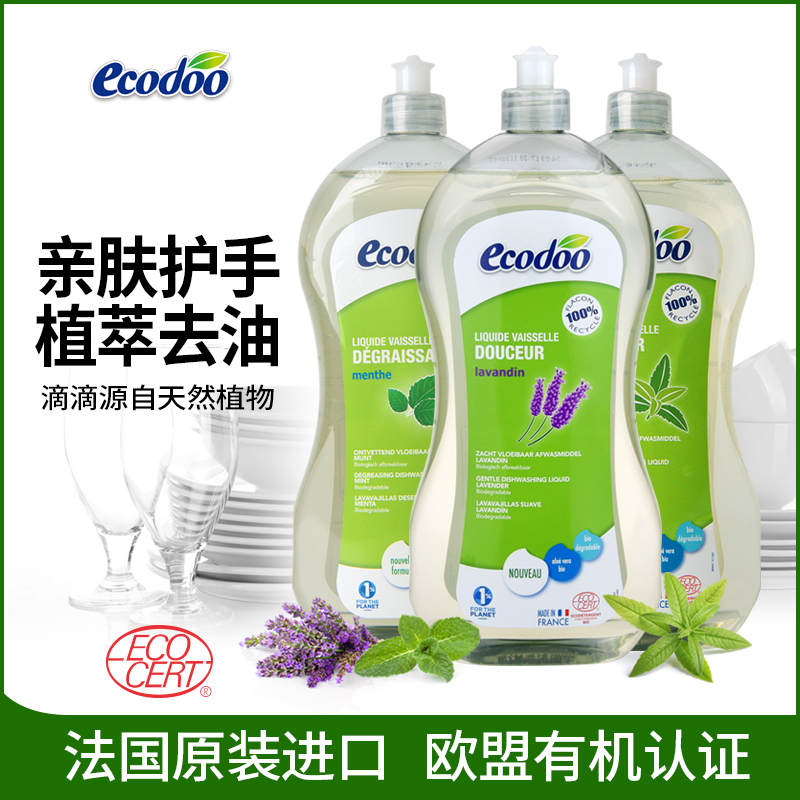 进口食品级有机低泡洗洁精ecodoo中性奶瓶果蔬餐具宝宝洗碗液1L