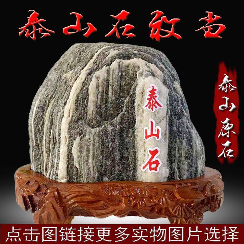 正宗泰山石纯天然原石敢当镇宅室内观赏奇石办公室靠山石家居摆件