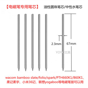 D1笔芯金属小笔芯电磁笔专用笔芯适用wacom bamboo 10支装 36记