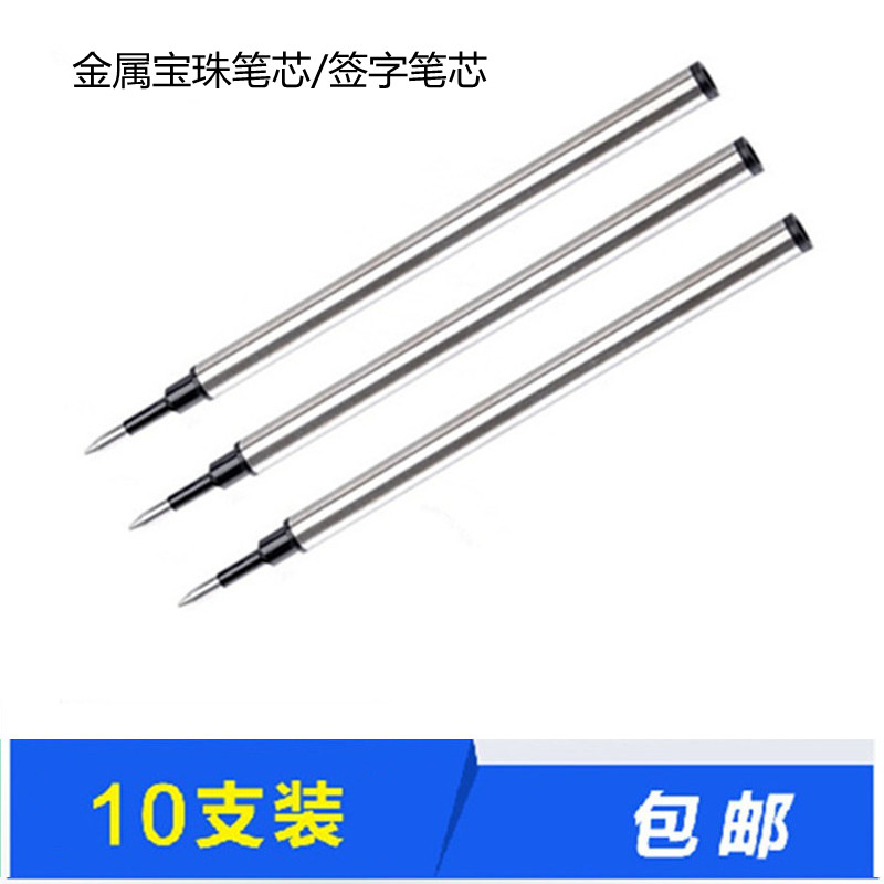 金属签字青花瓷商务支装宝珠笔芯