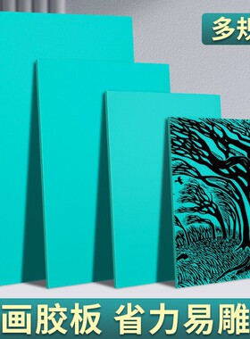 版画胶板绿色胶版A4双面雕刻板油墨版画工具套装材料A2软橡胶板