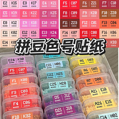 左左家双色拼豆贴纸293色不干胶