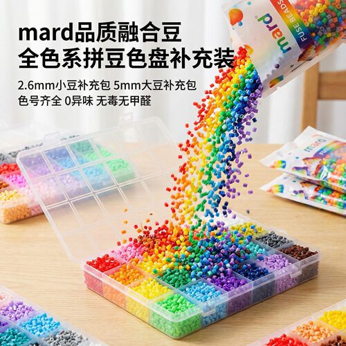 mard家拼豆色盘全色系拼豆融合豆分装盒装拼豆套装全套工具221色