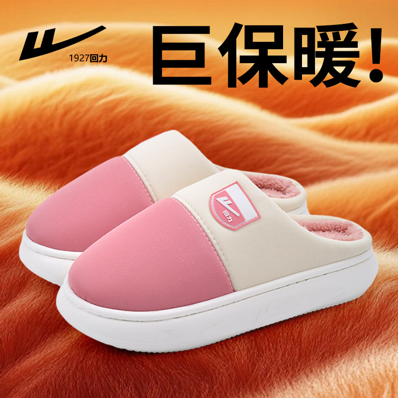 回力保暖棉拖鞋女秋冬季2025新款防水防滑厚底家居室内毛拖鞋男式,居家布艺,居家棉拖/棉鞋,淘宝优惠券,粉丝福利购,淘宝优惠卷