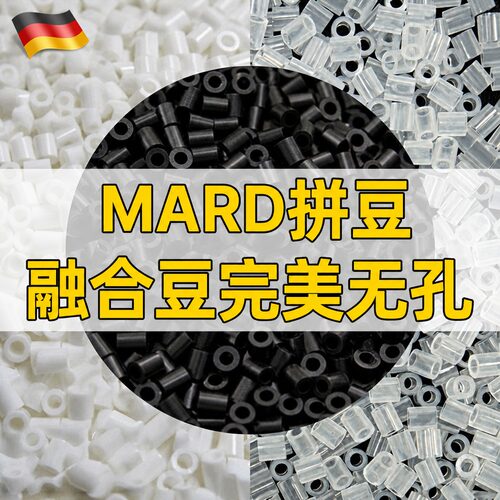 mard家拼豆融合补充包黑白超高品质补充材料包2.6mm小豆透明豆子