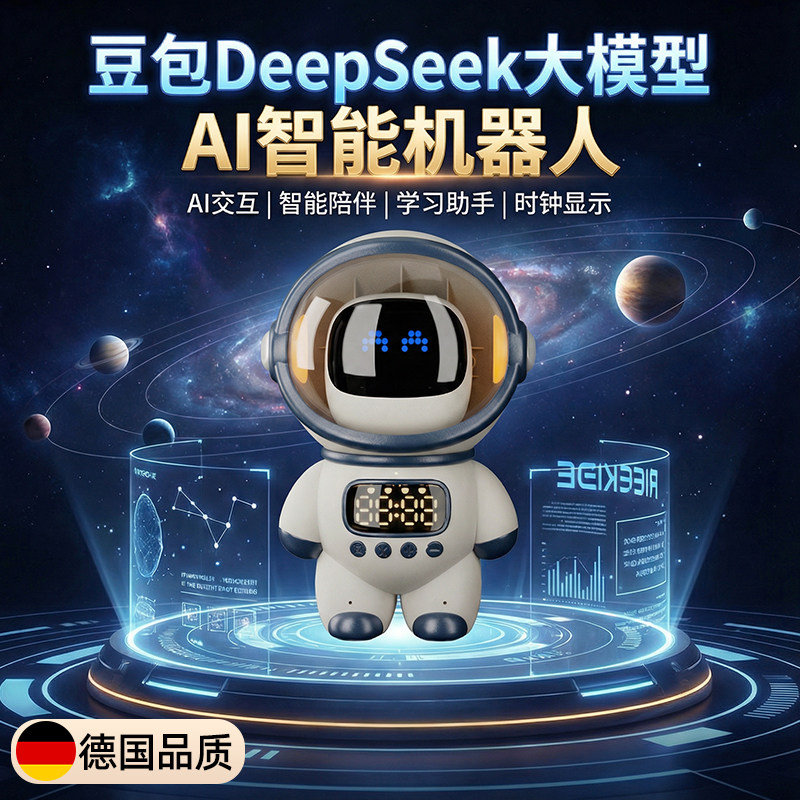 德国ai智能机器人智能对话聊天豆包deepseek高端玩具儿童新年礼物,玩具/童车/益智/积木/模型,AI玩具,淘宝优惠券,粉丝福利购,淘宝优惠卷