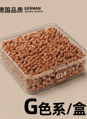 mard家拼豆颗粒补充包G色系小豆子融合豆g8棕色盒装常用色1000粒